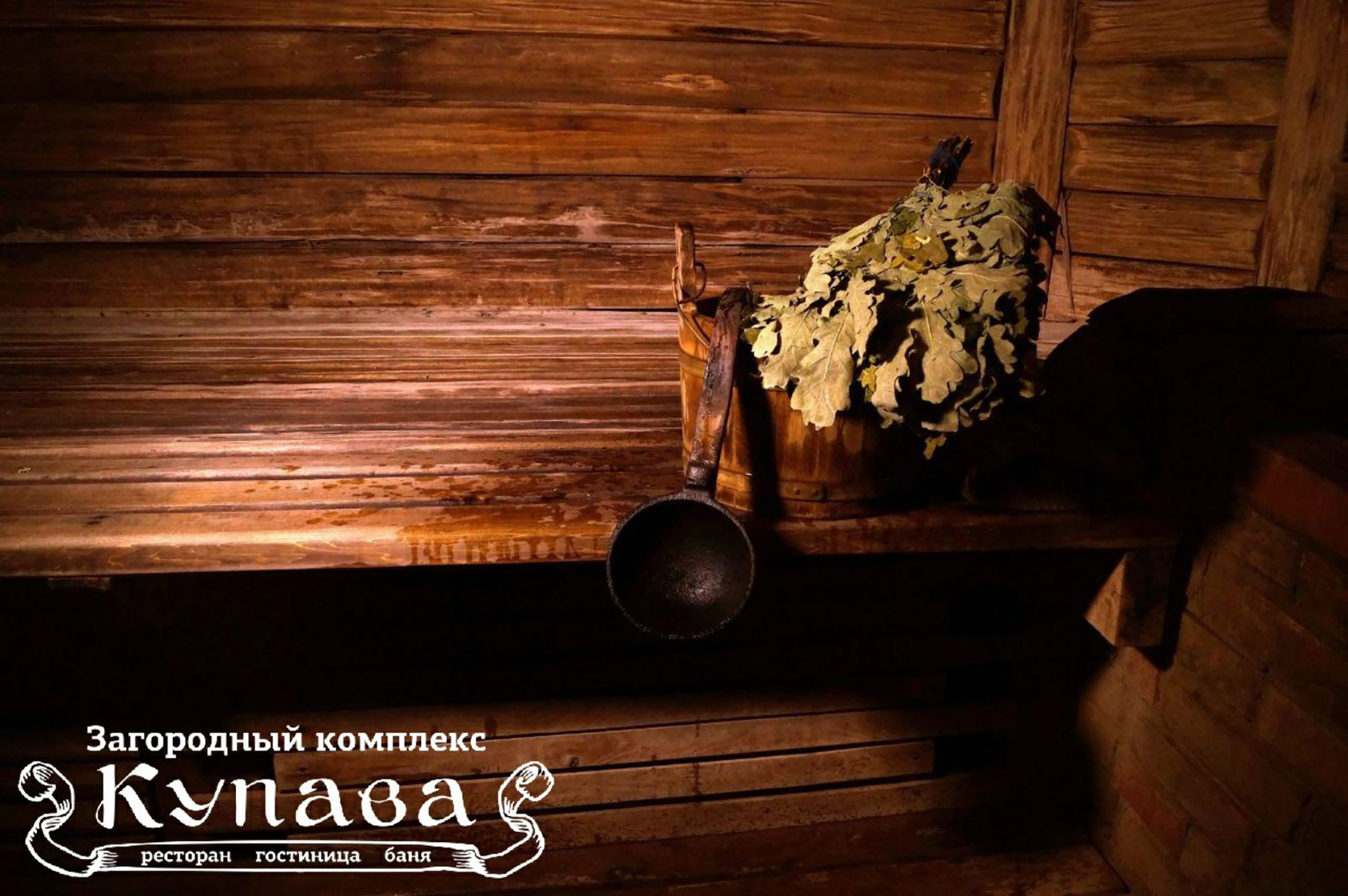 Заміський комплекс «КУПАВА» відгуки, лазня/сауна Харків Дергачівський район вул. Сумський шлях, 4, фото, адреса з картою проїзду.